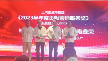 桂林通拓公司榮獲上汽榮威華南區2023半年度貢獻營銷服務獎